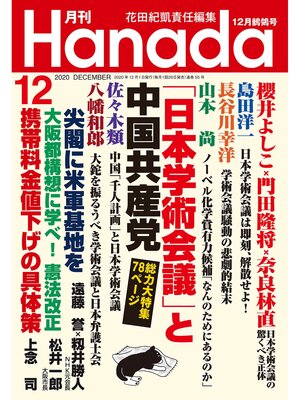 cover image of 月刊Hanada2020年12月号